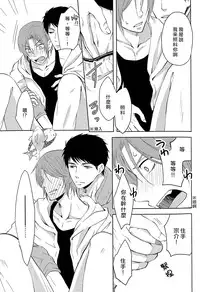 (C86) [Pikaderi (Anmaru Hiro)] Moikkai (Free!) [Chinese]