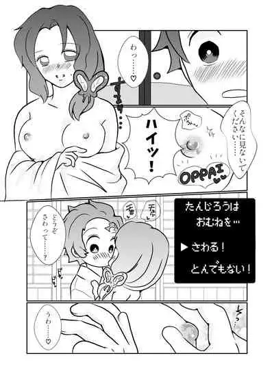 [Hikaru] Sumi Shino Shoya Manga & Ecchina Tsuirogu ①