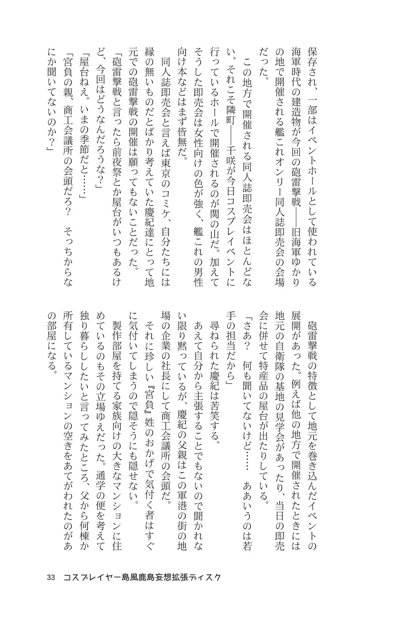 Cosplayer shimakaze＋kashima Special Edition