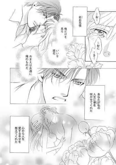 [Omi Shinano] Imouto Mekake ~Onii-sama, Mou Yurushite~ 4 [Digital]