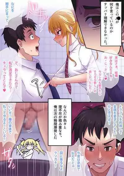 Kyouyuu Toilet de JK ni Sakuseisarete Shofuki Shichatta Ryman no Hanashi.