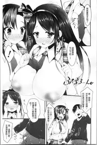 [Kotoba Ai] Sis-pai Heaven! [Chinese]