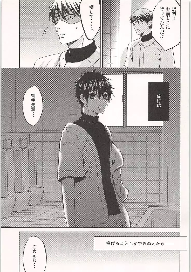 Mobu x Sawamura Anthology No Game