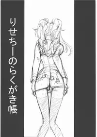 (C82) [DEX+ (Nakadera Akira)] Risechii no Rakugaki Chou (Persona 4)