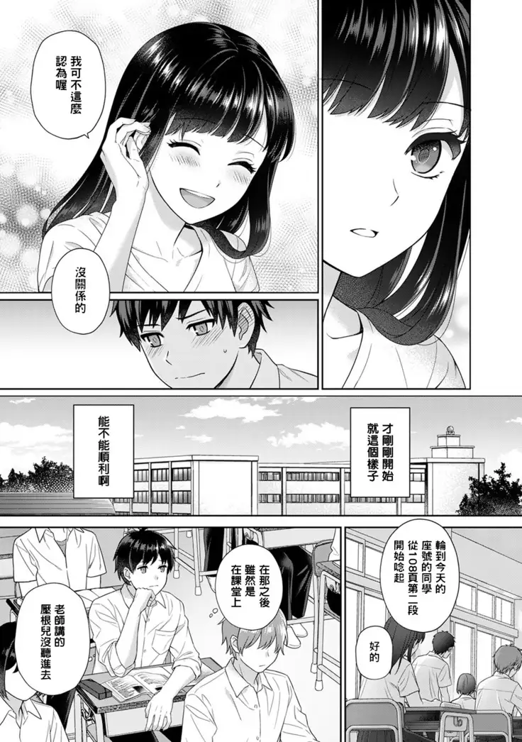 Sensei to Boku Ch. 1-3