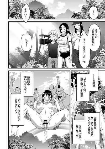 Nikurin mesu ochi akume jigoku