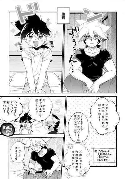 (C100) [Lazy Blue (Nanao)] special glitter! (Beyblade Burst)