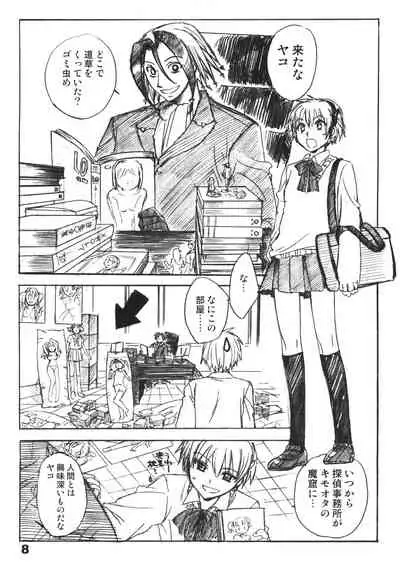 Dotanba Setogiwa Gakeppuchi 13