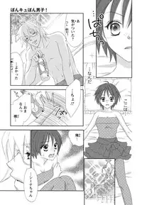 [Aota Kaya] Bonkyu Bon Danshi!