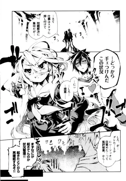 No Game No Life - Zero