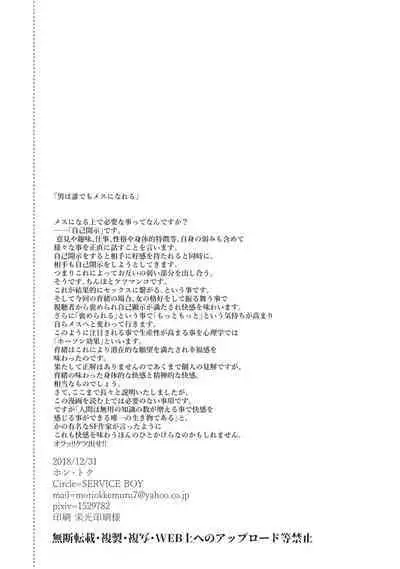 Otoko ni dake Saku Mesu no Hana