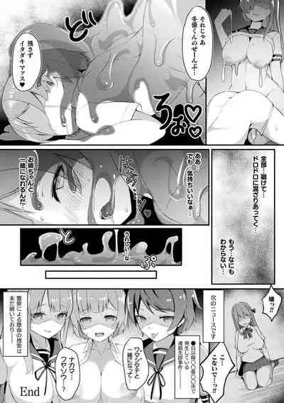 Bessatsu Comic Unreal Bishoujo ni Gitai suru Igyou-tachi Vol. 1