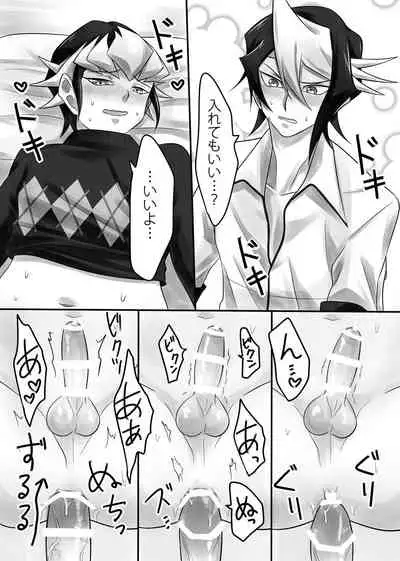 Sekaiichi kawai ototo