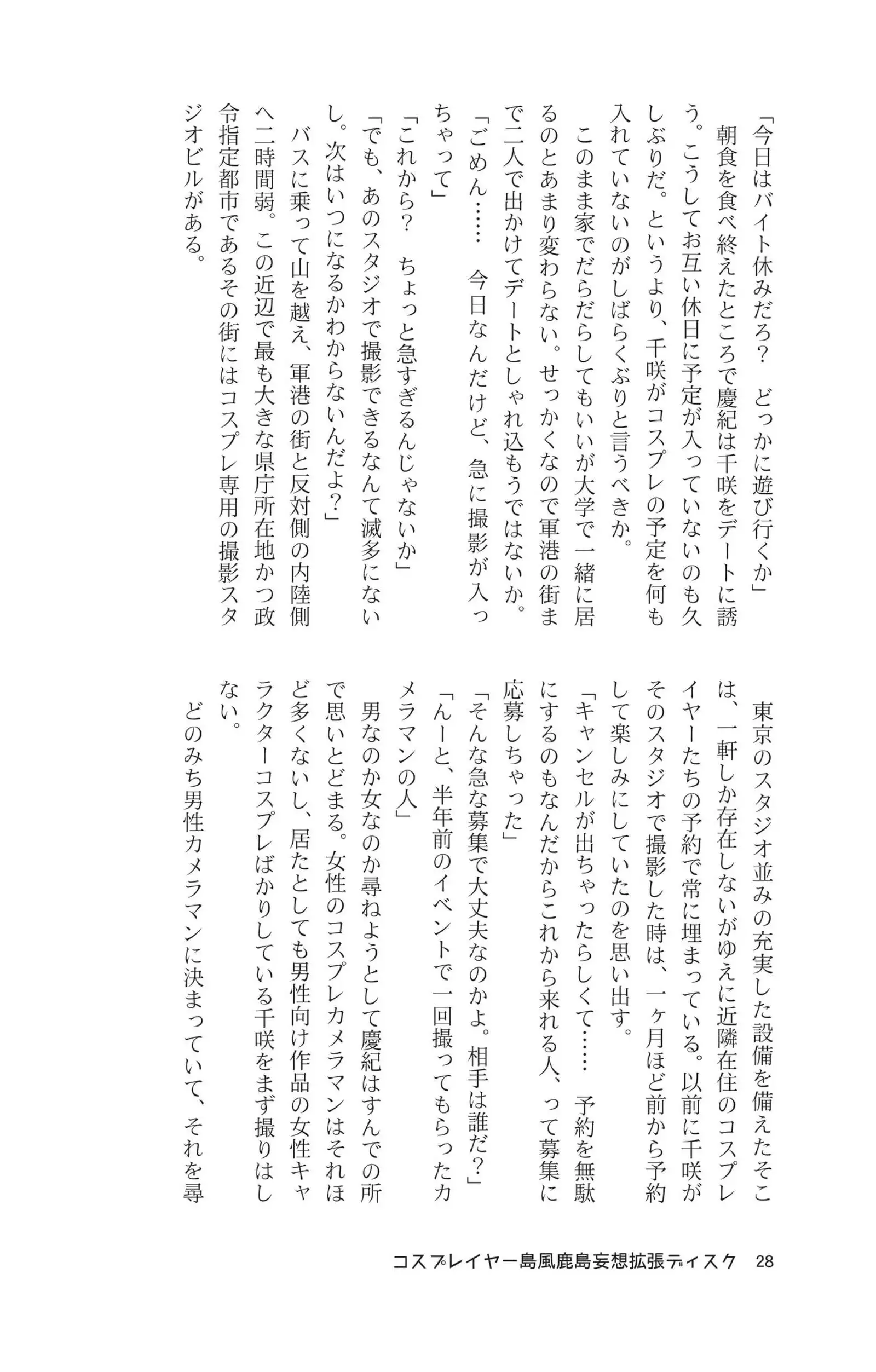 Cosplayer shimakaze＋kashima Special Edition