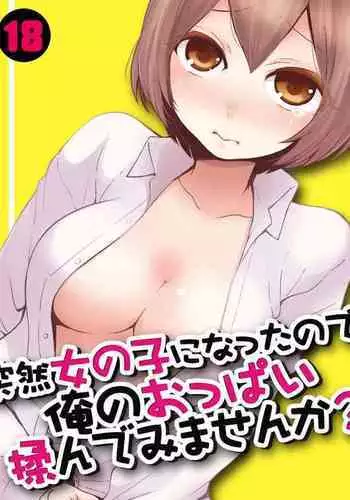 Totsuzen Onnanoko ni Natta node, Ore no Oppai Monde mimasen ka? 18