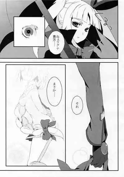 [Nekobakuchi (Uzukinoko)] Ningyou no Miru Yume wa (BLAZBLUE)