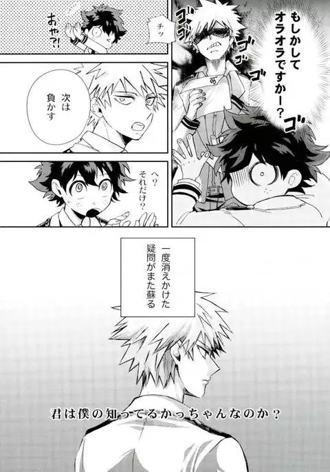 Boku to Ore no Sekai no Sukima