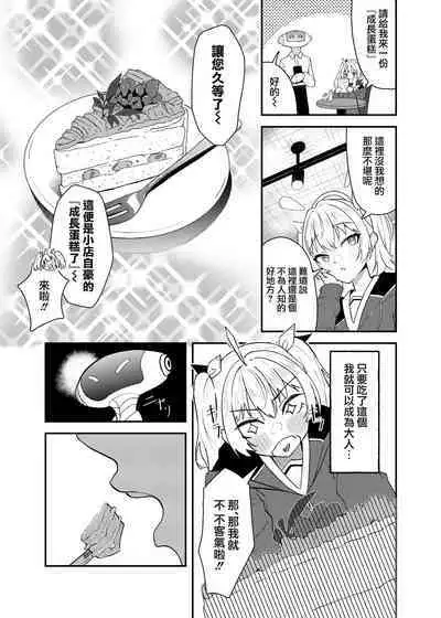 Koi to Yoshimi, Tokidoki Sweets | 喜美與慕情， 怦然心動的戀味甜點