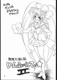 (C53) [Mugen Honpo (Mugendai)] Infinity II (Various)