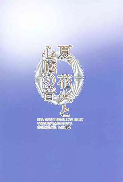 Natsu, Hanabi to Shinzou no Oto
