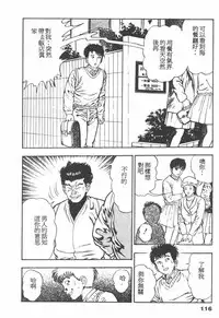 [Maeda Toshio] Oni no Kotarou 1 [Chinese]