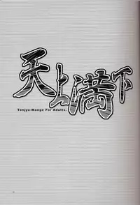 (SC20)[AKABEi SOFT (Alpha)] Tenjou Mange (Tenjou Tenge)