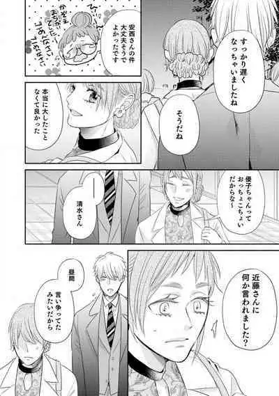 Cinderella wa Aisaretai 1-3