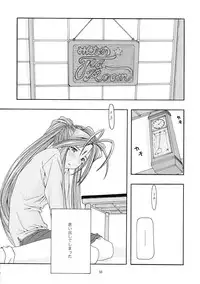 [sandglass (Uyuu Atsuno)] Ao Soushuuhen 1 (Ah! My Goddess)