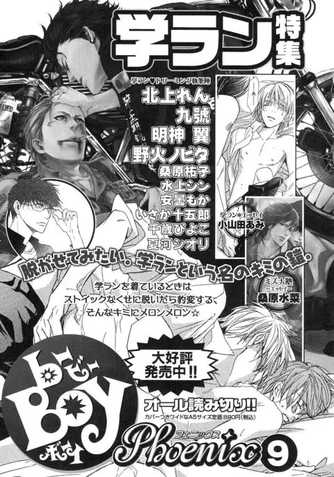 b-BOY Phoenix Vol.14 Kichiku Tokushuu