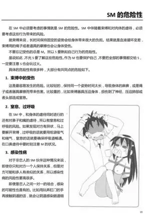 Karada mo Kokoro mo Boku no Mono ~Hajimete no SM Guide~