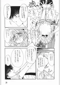 [Cafeteria Watermelon (Kosuge Yuutarou)] GIRL IN THE BOX 3 (Cardcaptor Sakura)