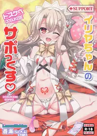 (C92) [LemonMaiden (Aoi Masami)] Illya-chan no Dosukebe Suppox (Fate/Grand Order)