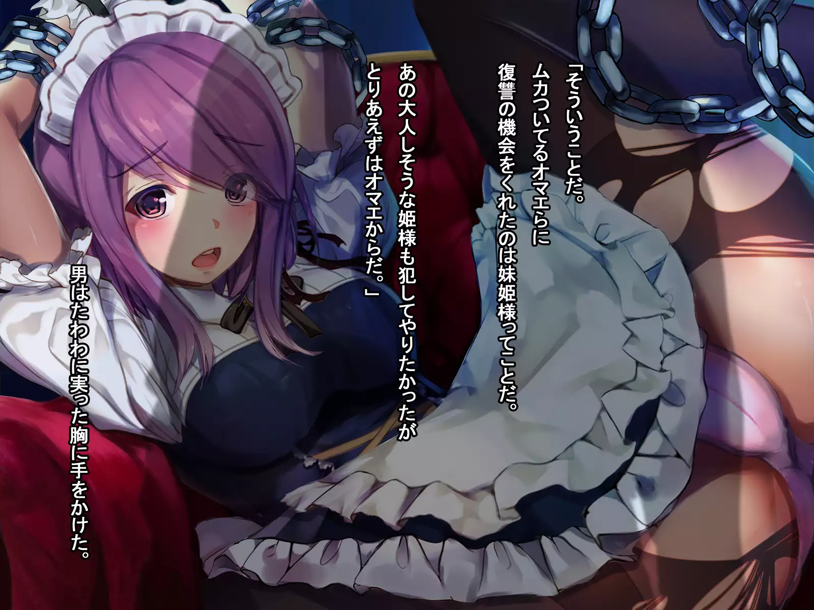 The Price of Vengeance ~Despair of a Maid and Little Sister Princess~