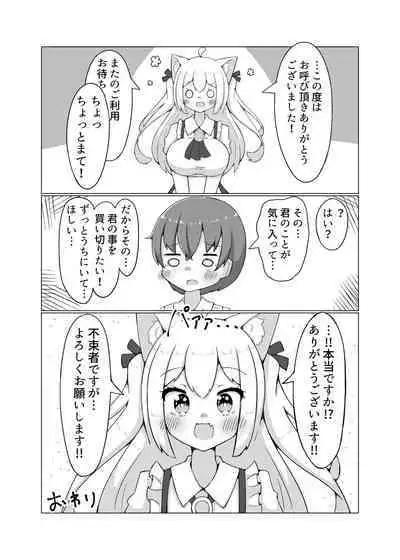 Dorei Shoujo to Nukunuku Ecchi Hon