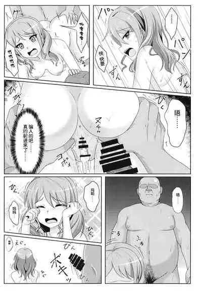 Maruyama Aya Ryoujoku Goudoubon