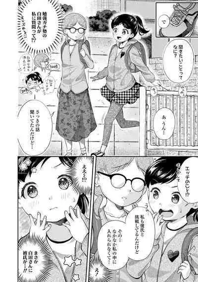 Shishunki wa Ichido dake - The one and only adolescence.