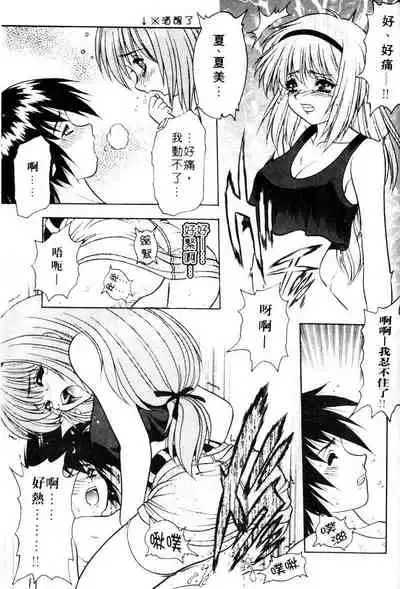 Yayoi Prelude | 乖乖女初戀曲