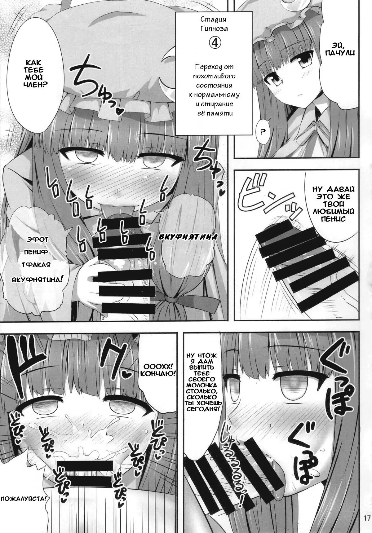 Saimin Rape Patchouli Knowledge