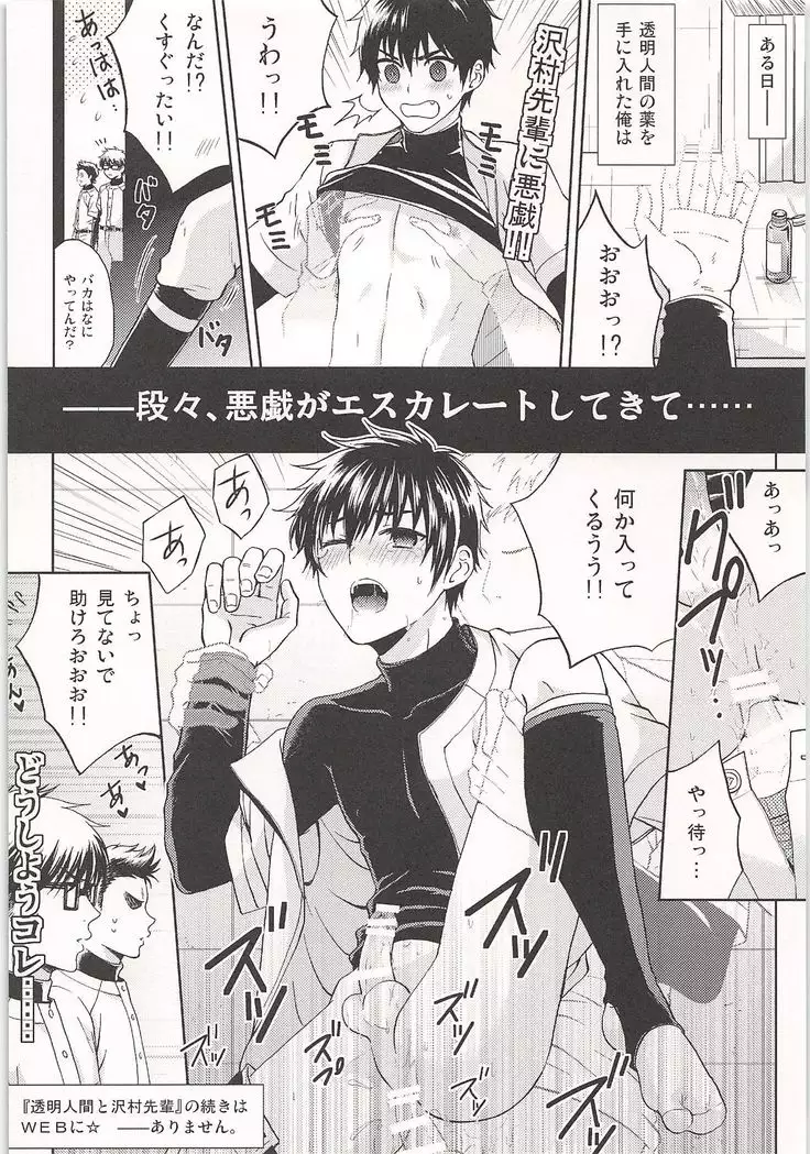 Mobu x Sawamura Anthology No Game