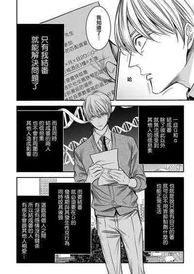 anta wa ore no omegadaro | 你是我的Omega吧 1-4