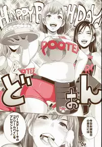 (COMIC1☆8) [Eroquis! (Butcha-U)] Delightfully Fuckable and Unrefined!!