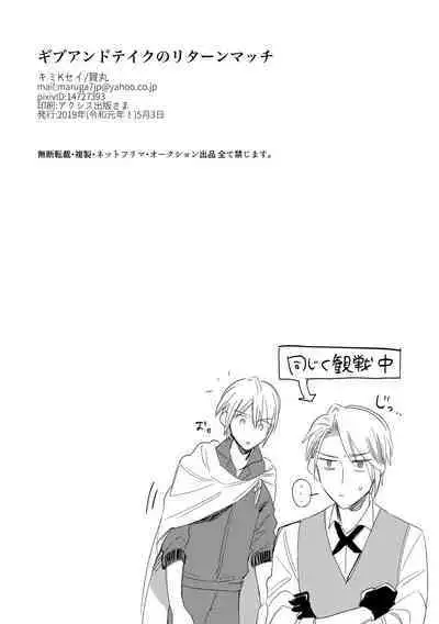 Give and Take Return Match