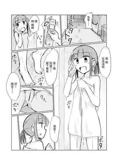 Shoujo to Haikousya Ⅱ 【Chinese】