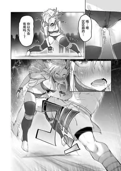 [EroRhythm (NiwaRhythm)] Kakutou Rape -Saikyou Shoujo Touka ga Okasareta Hi- | 斗强奸 -最強少女・跳花被侵犯日- [Chinese] [官方简中]