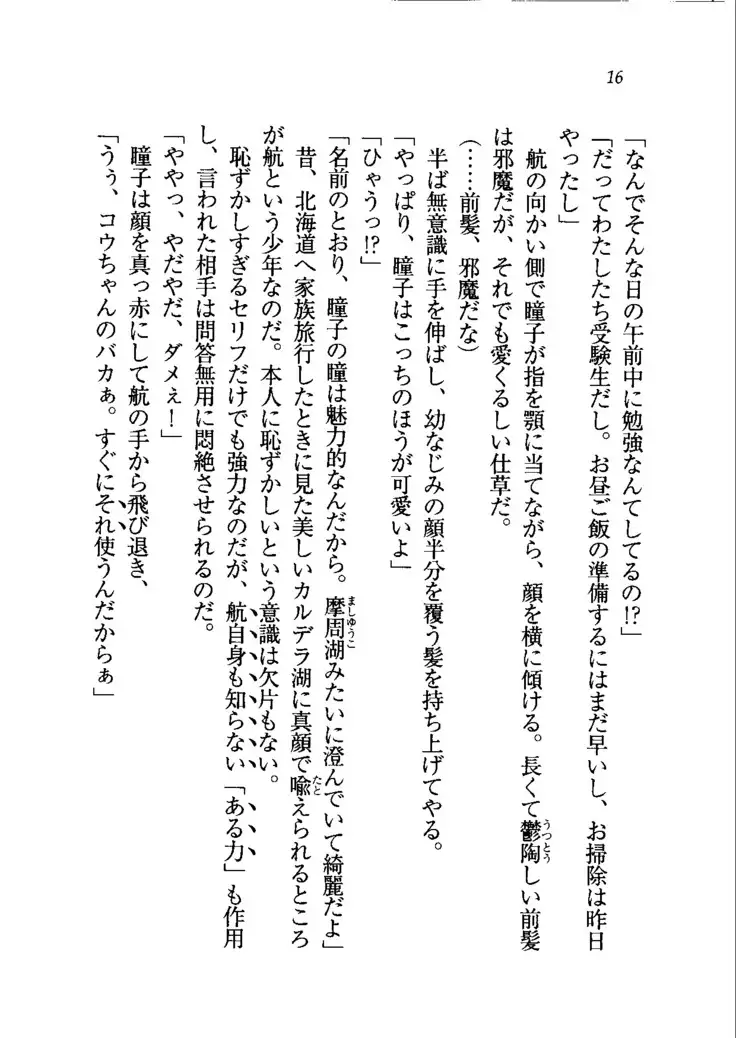 トリプル押しかけメイド妻