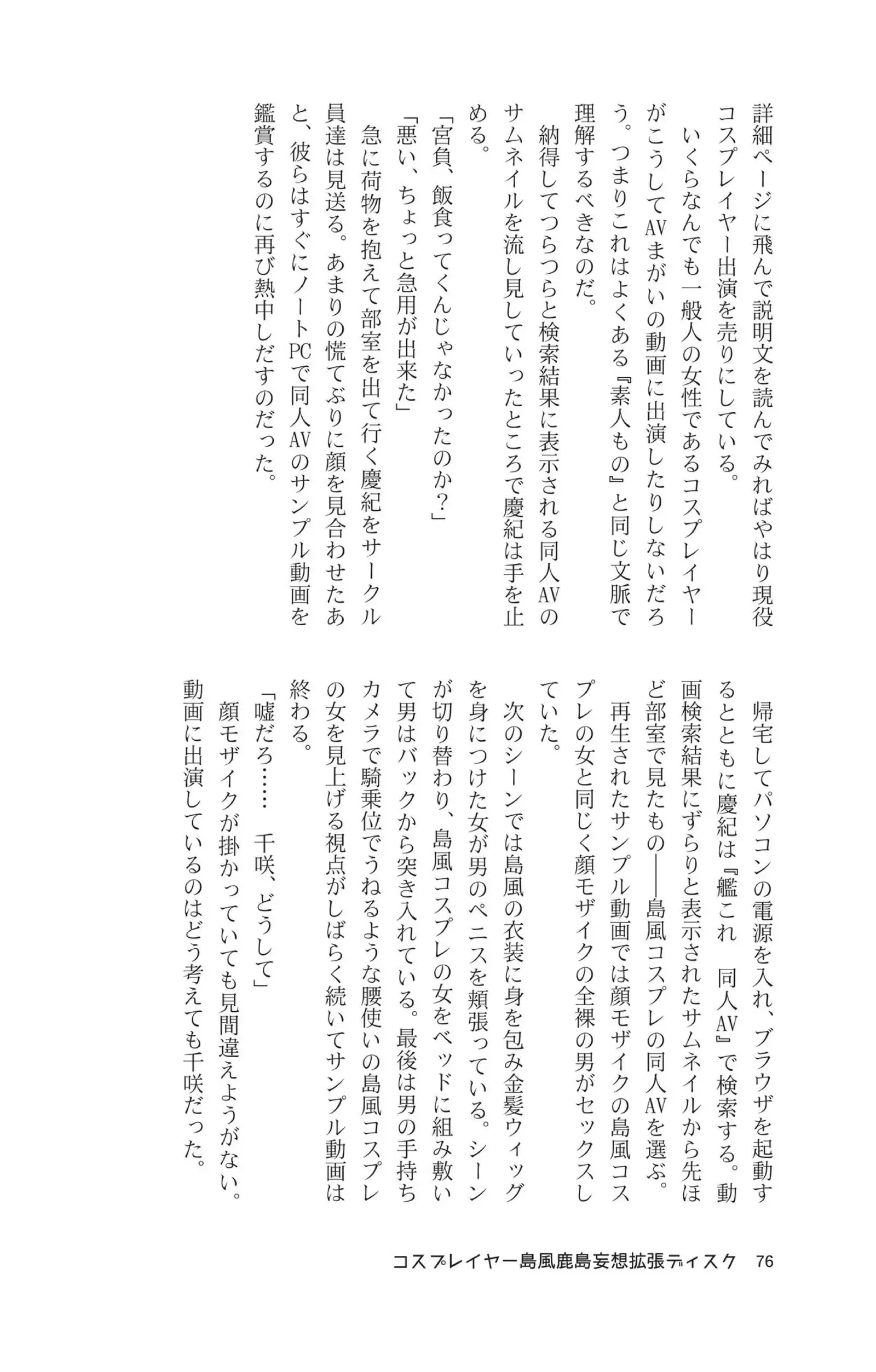 Cosplayer shimakaze＋kashima Special Edition