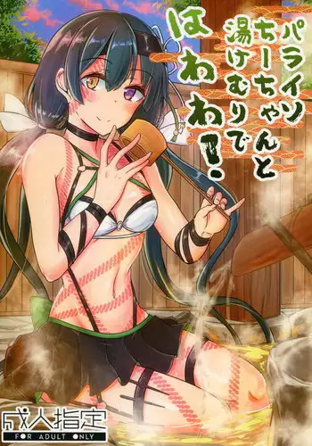 (C95) [Giniro Noel (Yuma)] Paraiso Chii-chan to Yukemuri de Hawawa! (Fate/Grand Order)