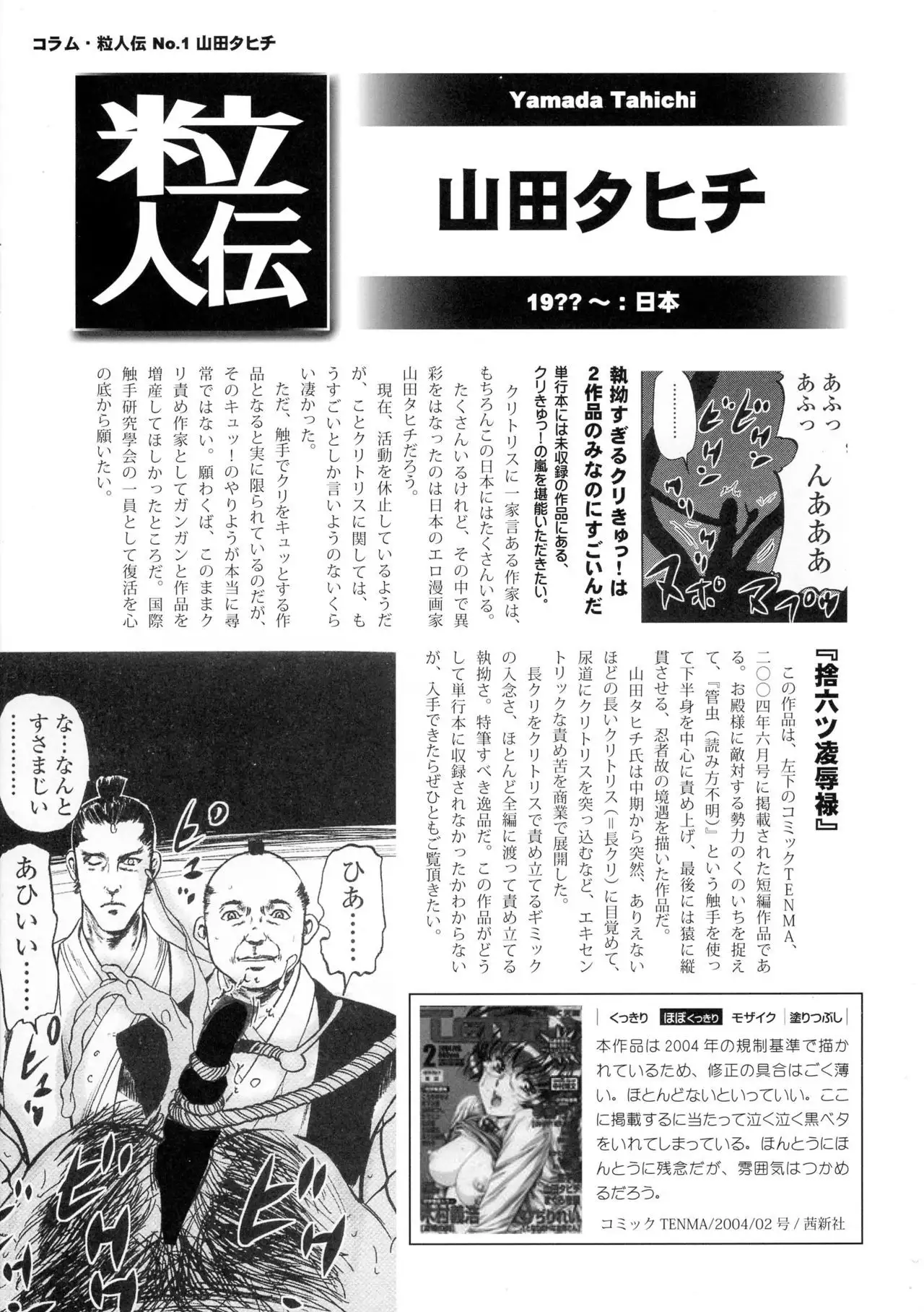 Clitoris o Shokushu deki?! to suru Yatsu no Kenkyuu