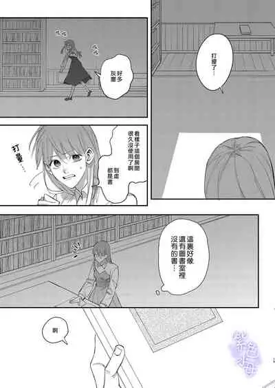 Yandere Ouji ga Shachiku Onna no Watashi o Hanasanai