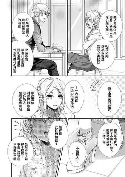 [Hanamaluo] Skirt no Naka wa Kedamono deshita. Ch. 31 [Chinese] [Eternal Dead汉化组]